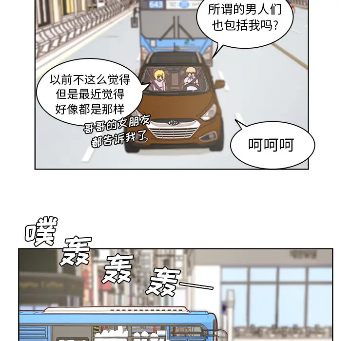 《学长好讨厌》漫画 第2章
