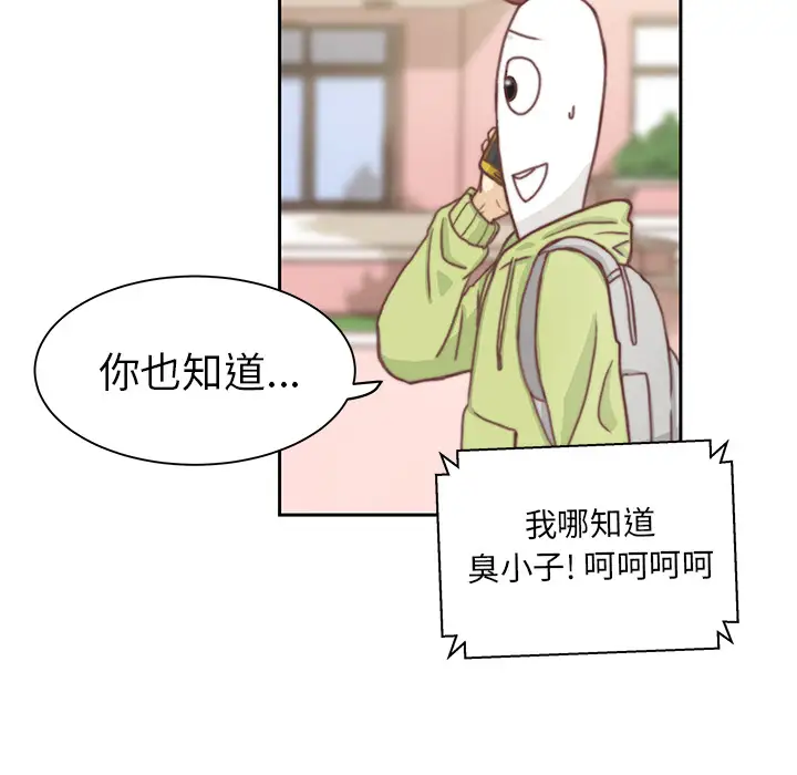 《学长好讨厌》漫画 第2章