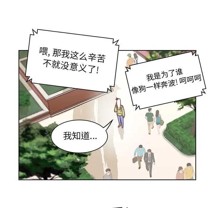 《学长好讨厌》漫画 第2章