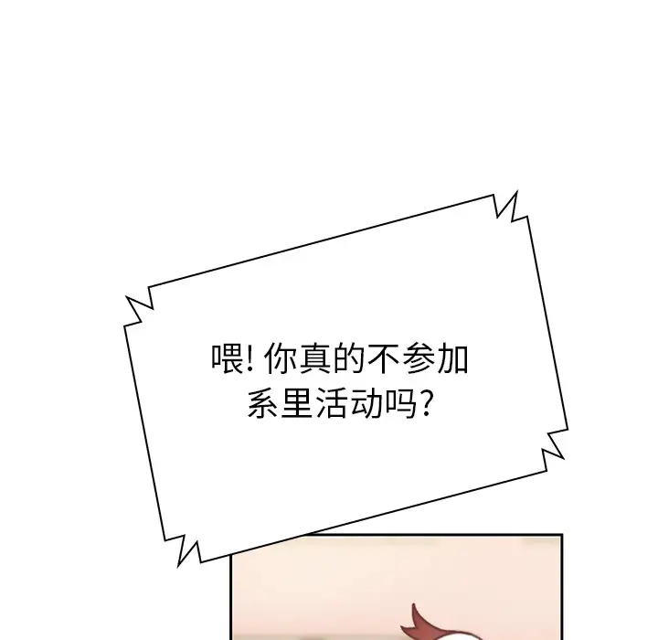 《学长好讨厌》漫画 第2章