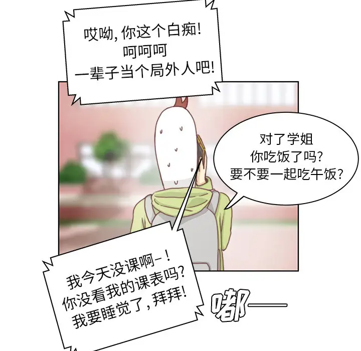 《学长好讨厌》漫画 第2章
