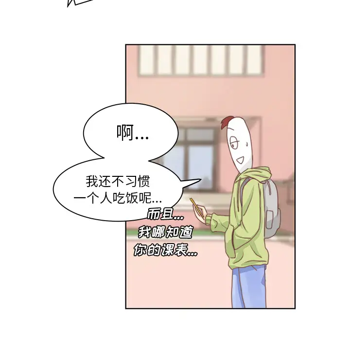 《学长好讨厌》漫画 第2章