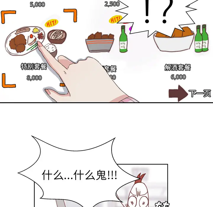 《学长好讨厌》漫画 第2章