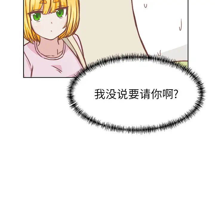 《学长好讨厌》漫画 第2章