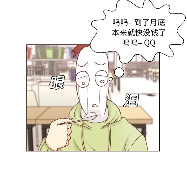 《学长好讨厌》漫画 第2章
