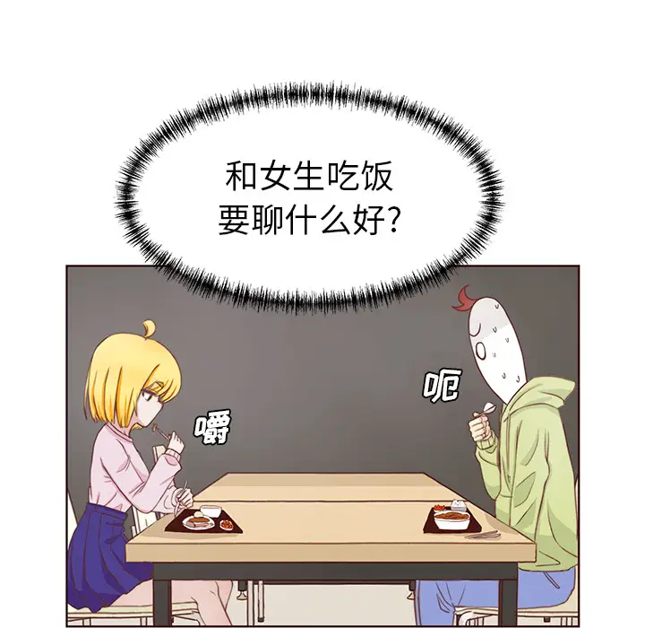 《学长好讨厌》漫画 第2章