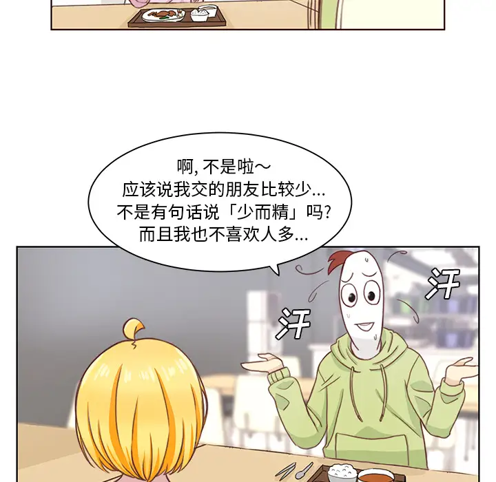 《学长好讨厌》漫画 第2章