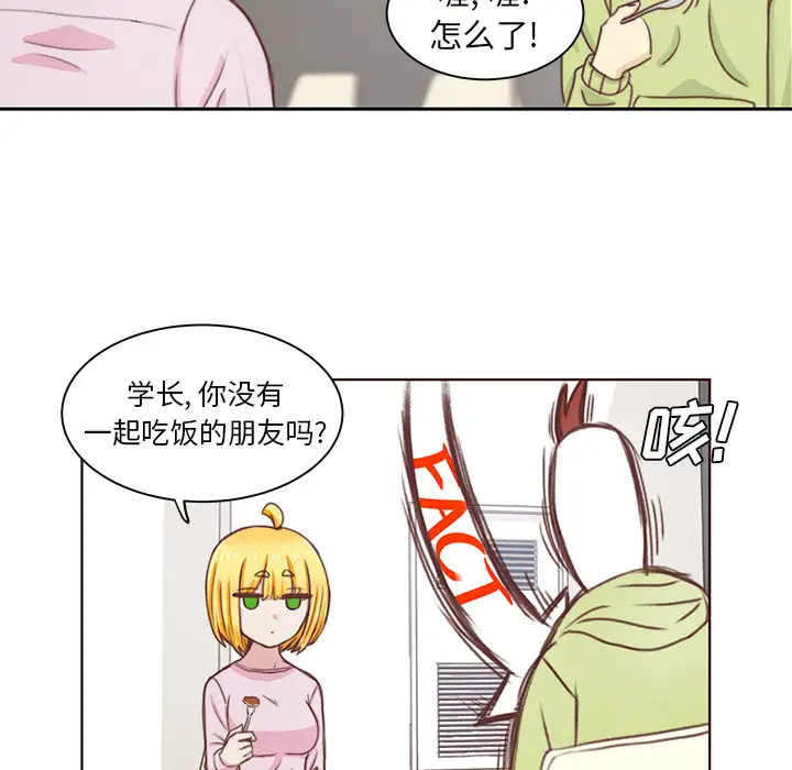 《学长好讨厌》漫画 第2章