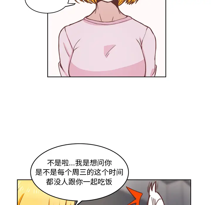 《学长好讨厌》漫画 第2章