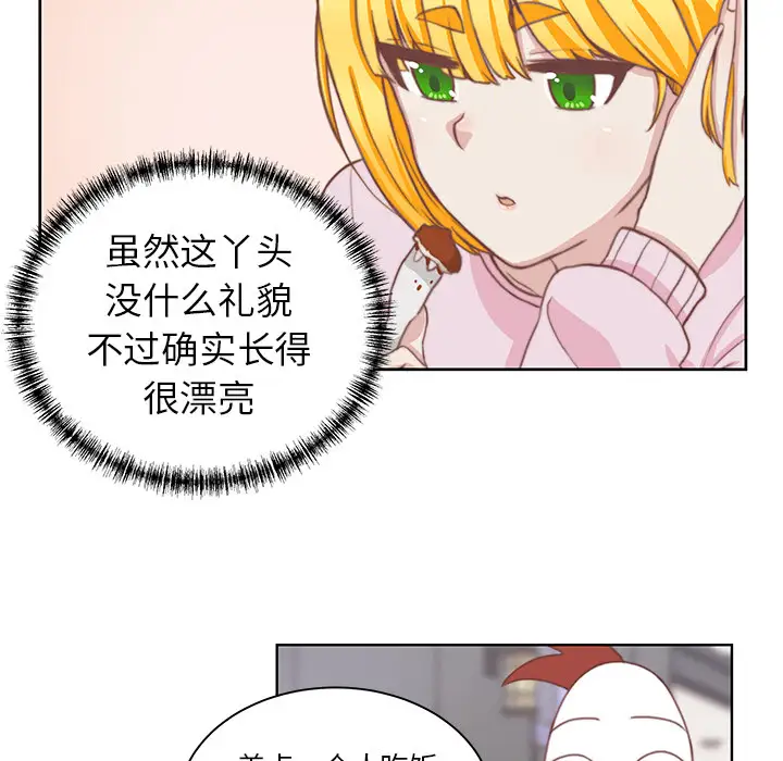 《学长好讨厌》漫画 第2章