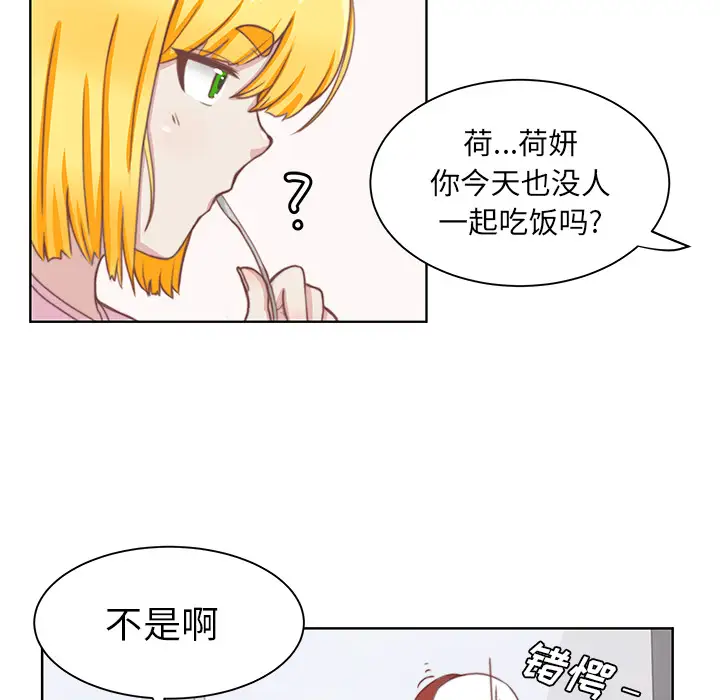 《学长好讨厌》漫画 第2章