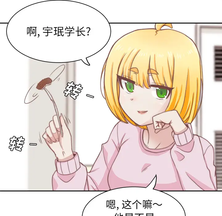 《学长好讨厌》漫画 第2章