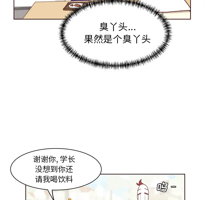 《学长好讨厌》漫画 第2章