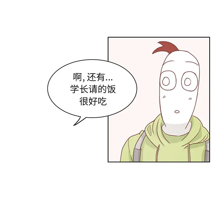 《学长好讨厌》漫画 第2章