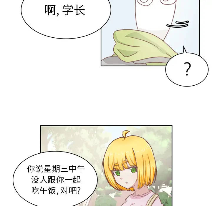 《学长好讨厌》漫画 第2章