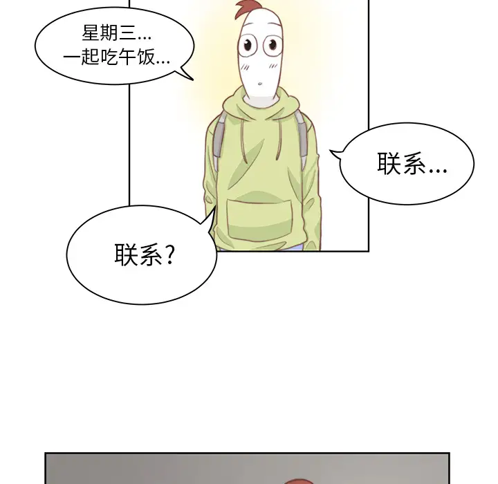 《学长好讨厌》漫画 第2章