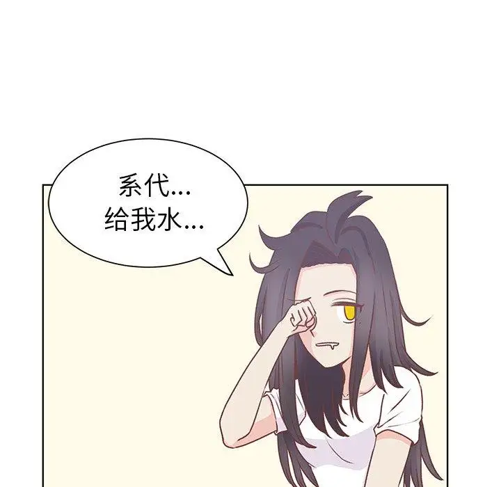 《学长好讨厌》漫画 第20话
