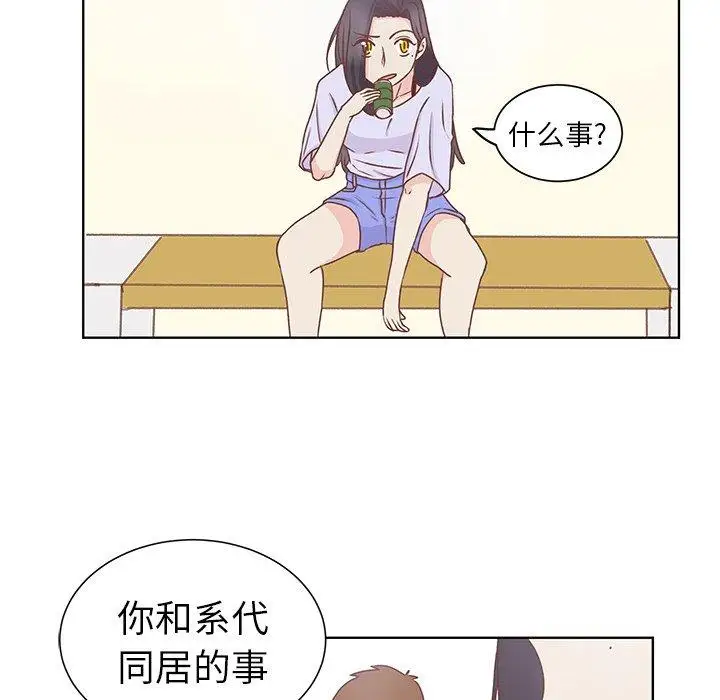 《学长好讨厌》漫画 第20话