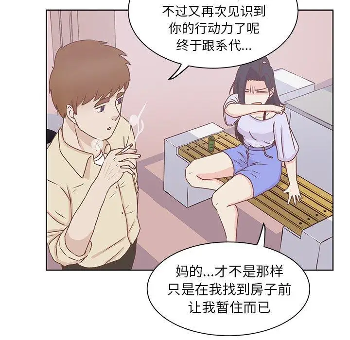 《学长好讨厌》漫画 第20话