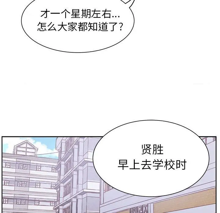 《学长好讨厌》漫画 第20话