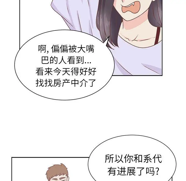 《学长好讨厌》漫画 第20话