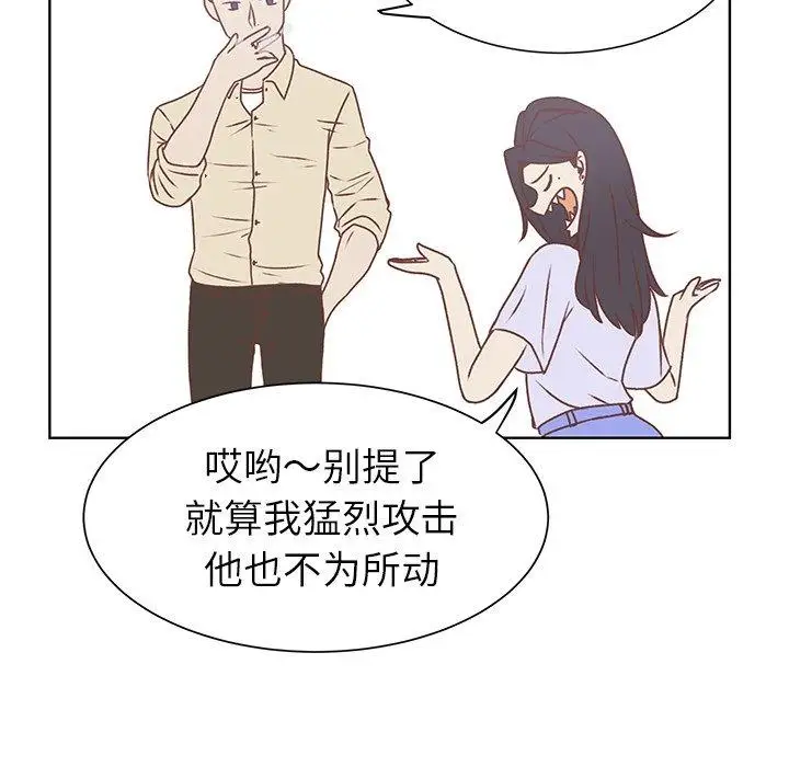 《学长好讨厌》漫画 第20话