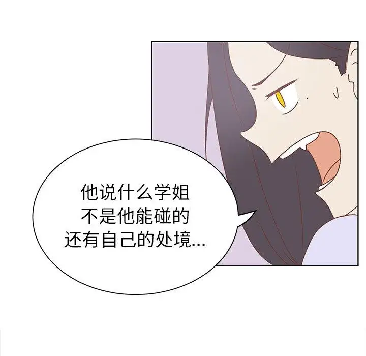 《学长好讨厌》漫画 第20话