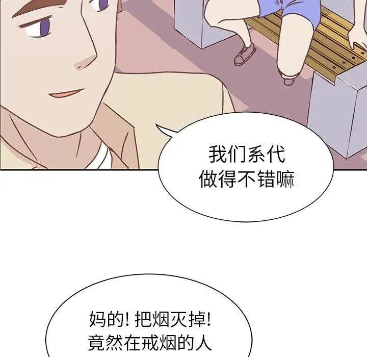《学长好讨厌》漫画 第20话
