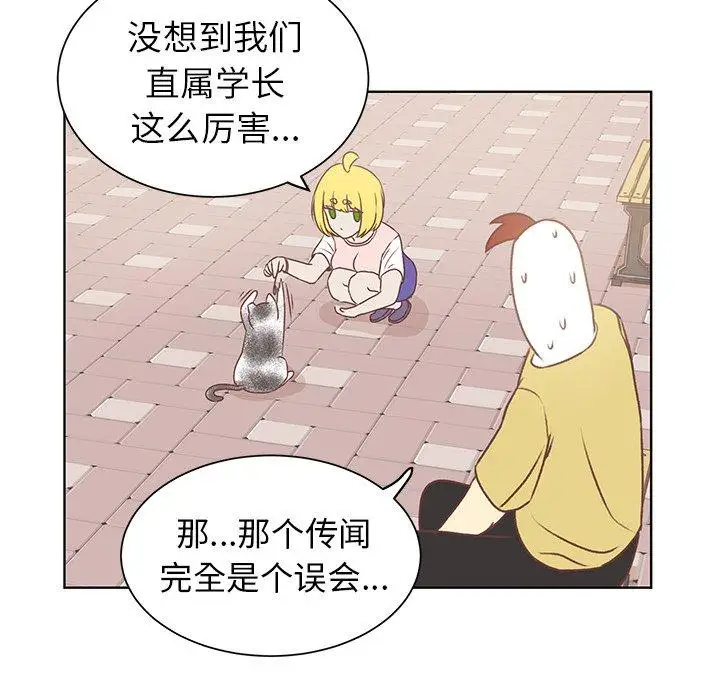 《学长好讨厌》漫画 第20话