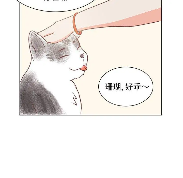 《学长好讨厌》漫画 第20话