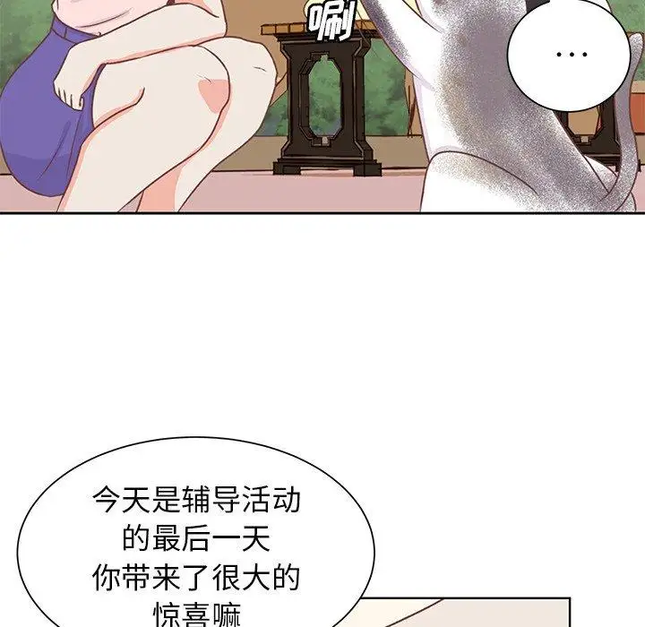 《学长好讨厌》漫画 第20话