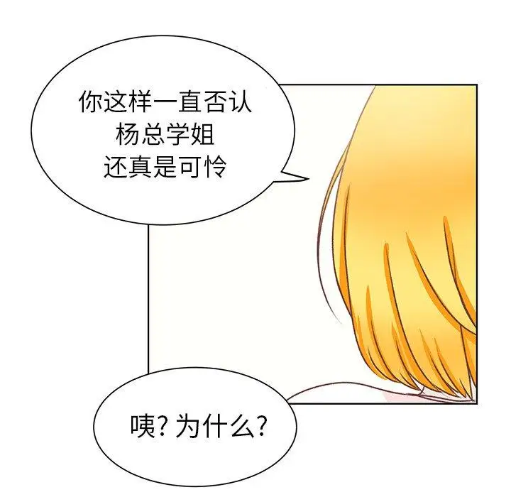 《学长好讨厌》漫画 第20话