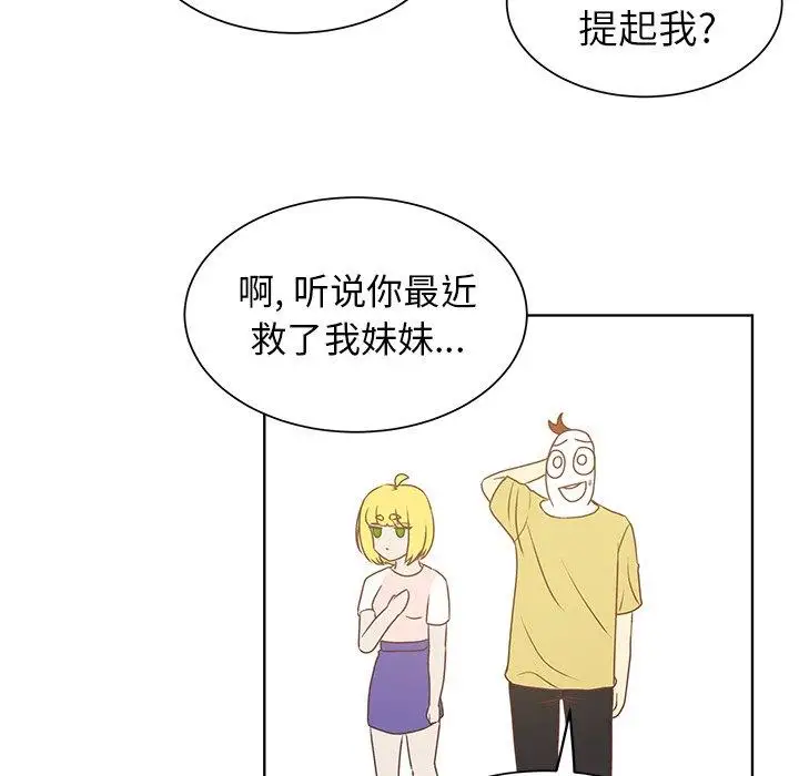 《学长好讨厌》漫画 第20话
