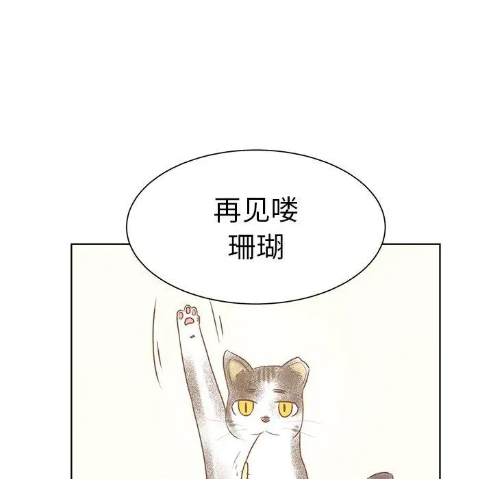 《学长好讨厌》漫画 第20话