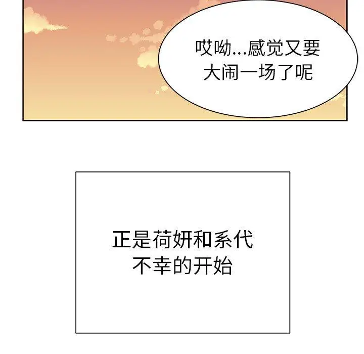 《学长好讨厌》漫画 第20话