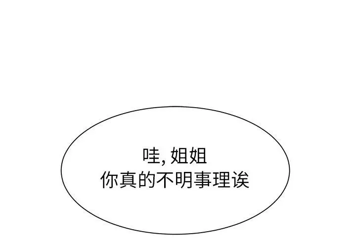 《学长好讨厌》漫画 第21话