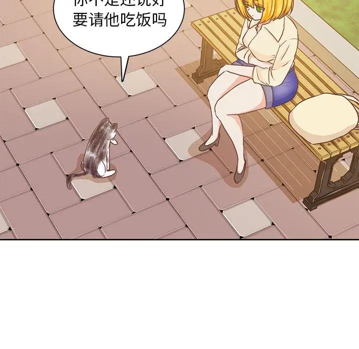 《学长好讨厌》漫画 第21话