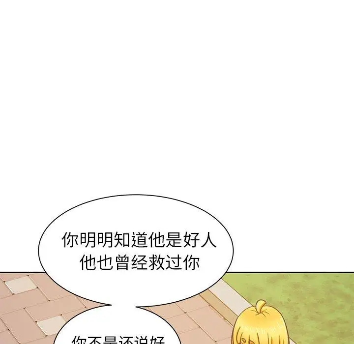 《学长好讨厌》漫画 第21话