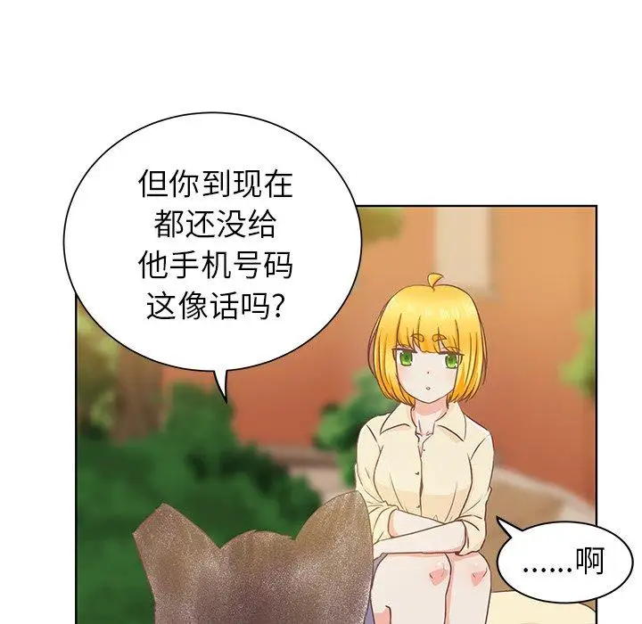 《学长好讨厌》漫画 第21话