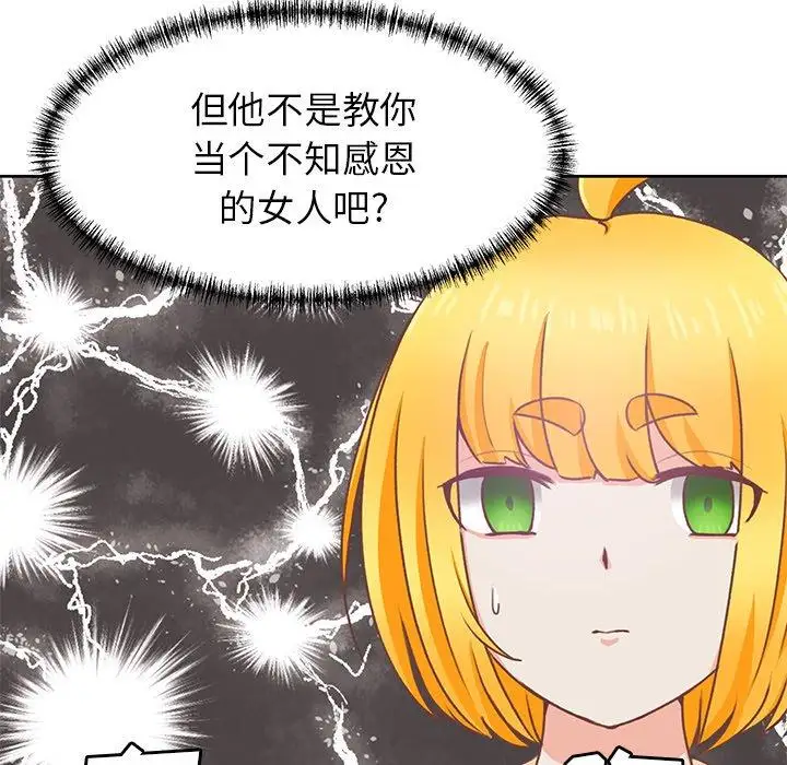 《学长好讨厌》漫画 第21话