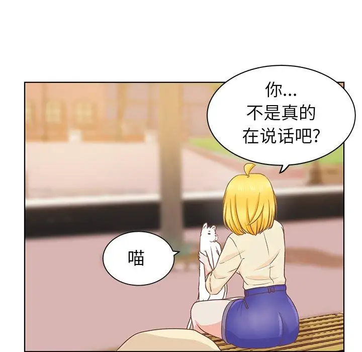 《学长好讨厌》漫画 第21话