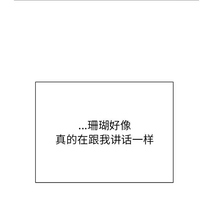 《学长好讨厌》漫画 第21话