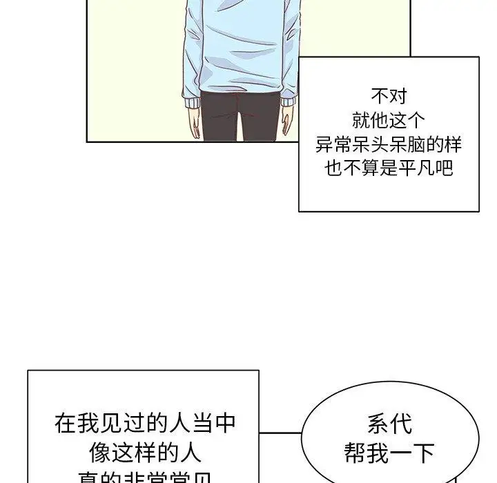 《学长好讨厌》漫画 第21话