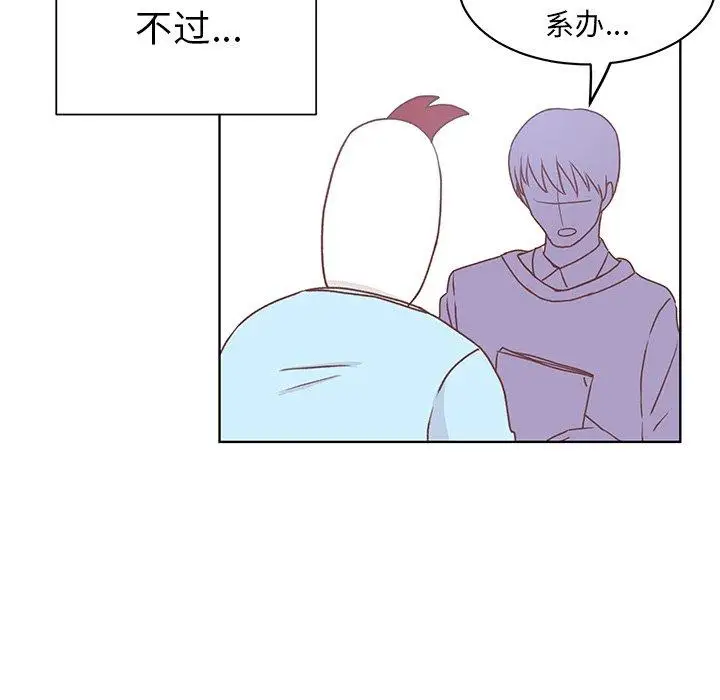 《学长好讨厌》漫画 第21话