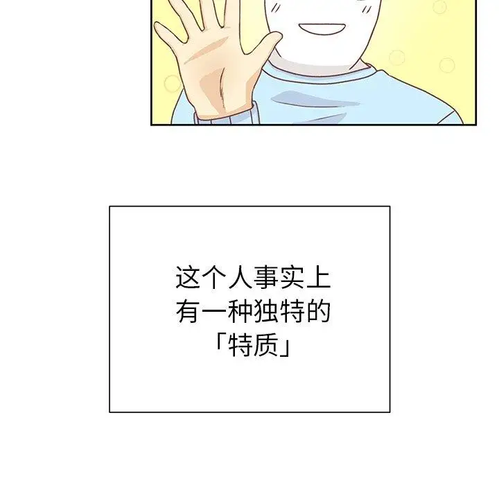 《学长好讨厌》漫画 第21话