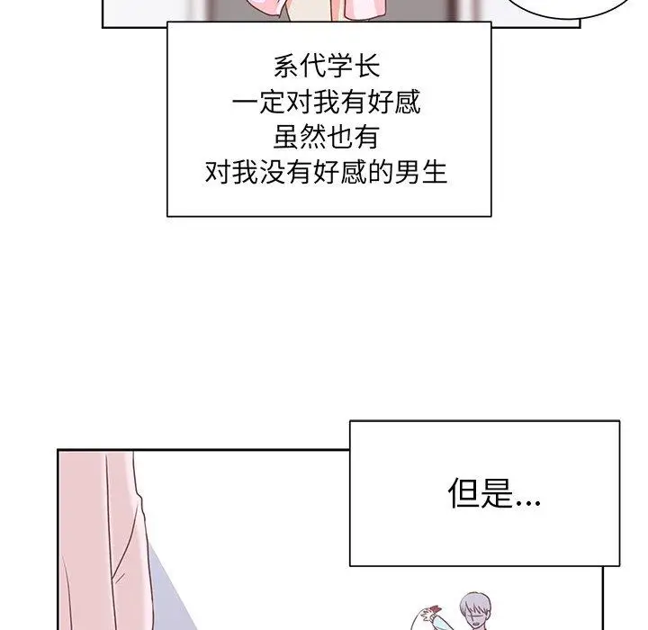 《学长好讨厌》漫画 第21话