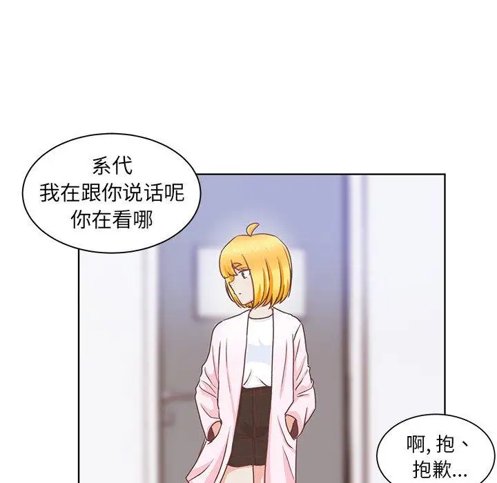 《学长好讨厌》漫画 第21话