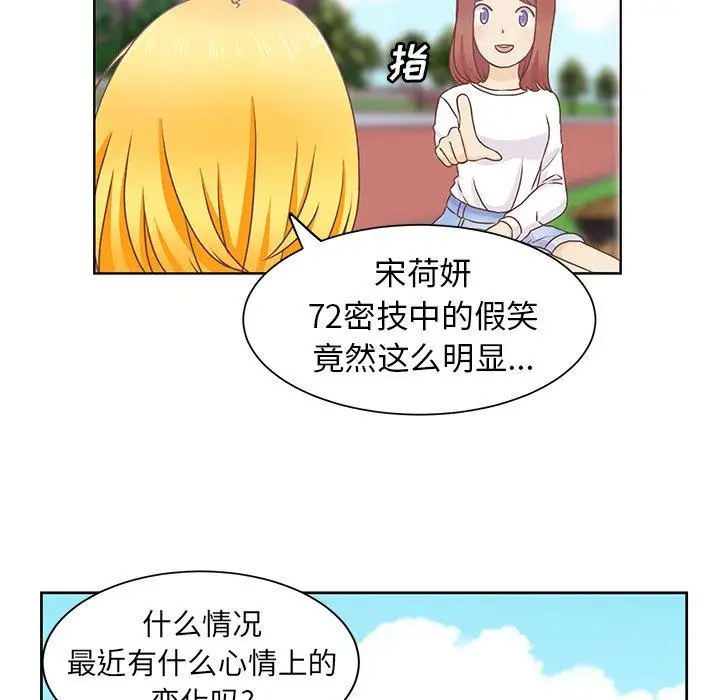 《学长好讨厌》漫画 第21话
