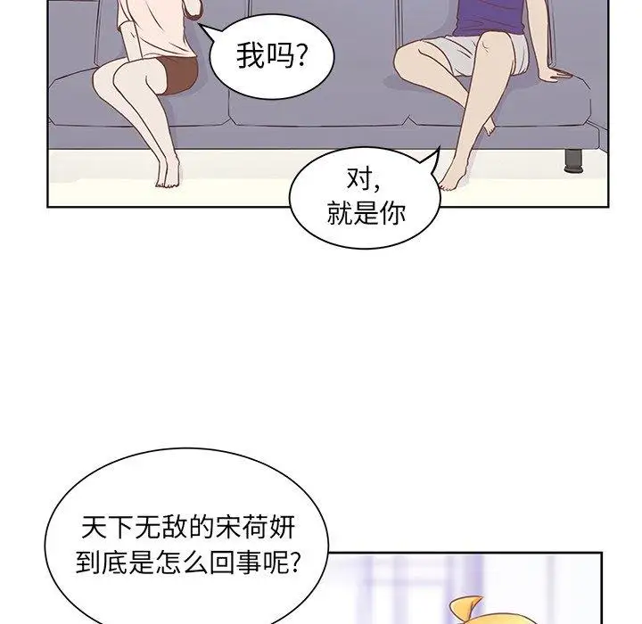 《学长好讨厌》漫画 第21话