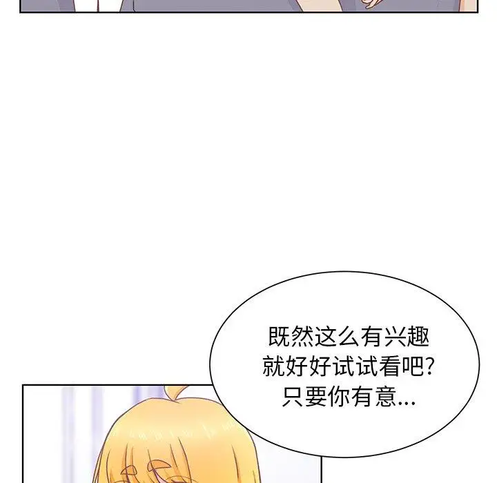 《学长好讨厌》漫画 第21话
